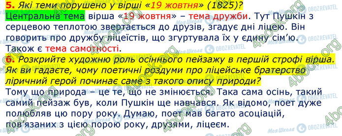 ГДЗ Зарубежная литература 7 класс страница Стр.139 (5-6)